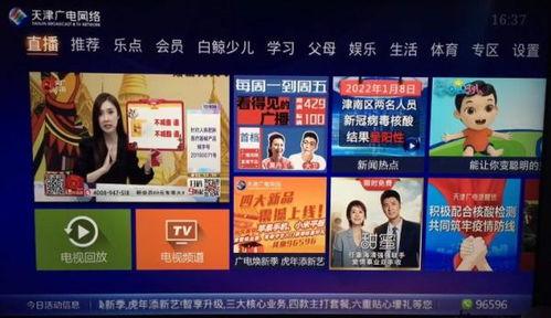 天津电视直播在线观看,在线观看天津电视直播全攻略  第1张