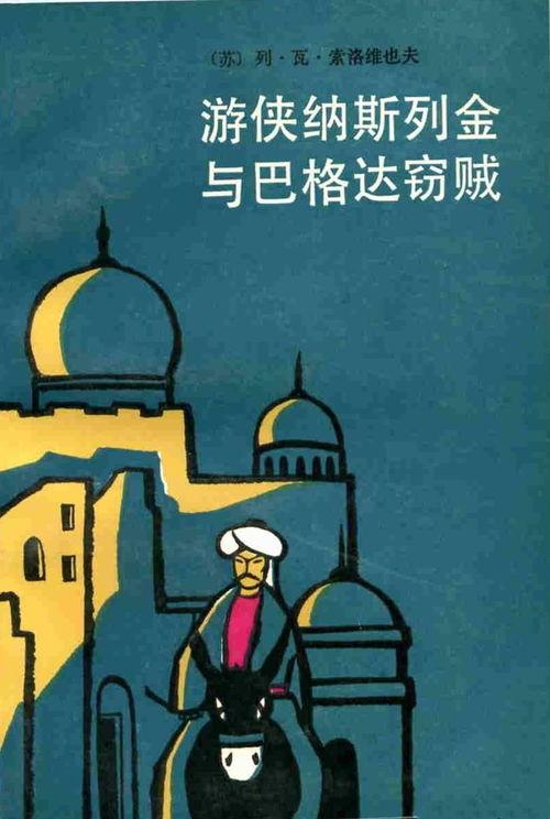 巴格达窃贼在线观看,在线观影,揭秘神秘古都的盗宝传奇 第3张 巴格达窃贼在线观看,在线观影,揭秘神秘古都的盗宝传奇 第3张